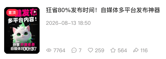 MultiPost 短视频数据截图